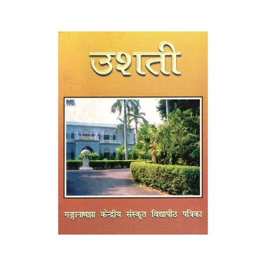 उशती: Usati (Rashtriya-sanskrit-sansthan Deemed University Ganganath Campus Magazine) - Totally Indian