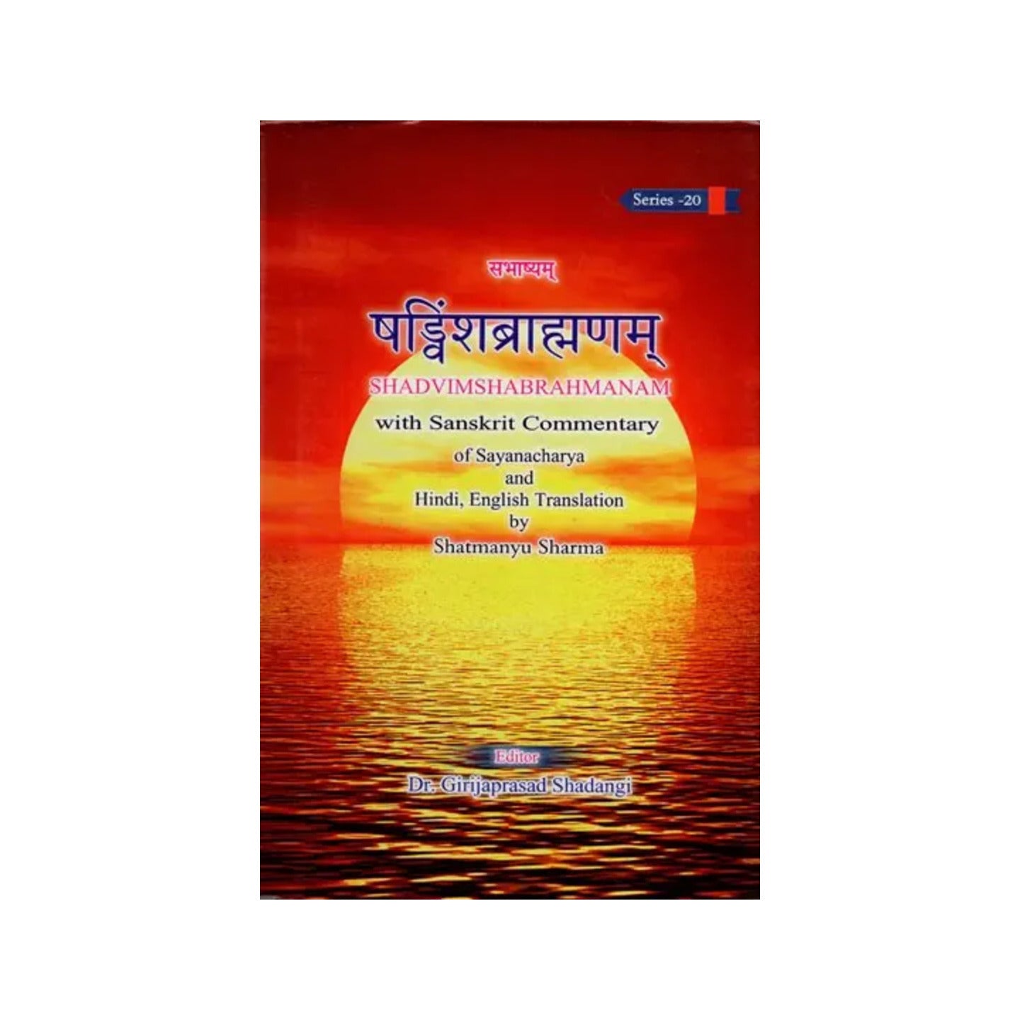 षड्विंशब्राह्मणम्: Shadvimshabrahmanam With Sanskrit Commentary Of Sayanacharya - Totally Indian