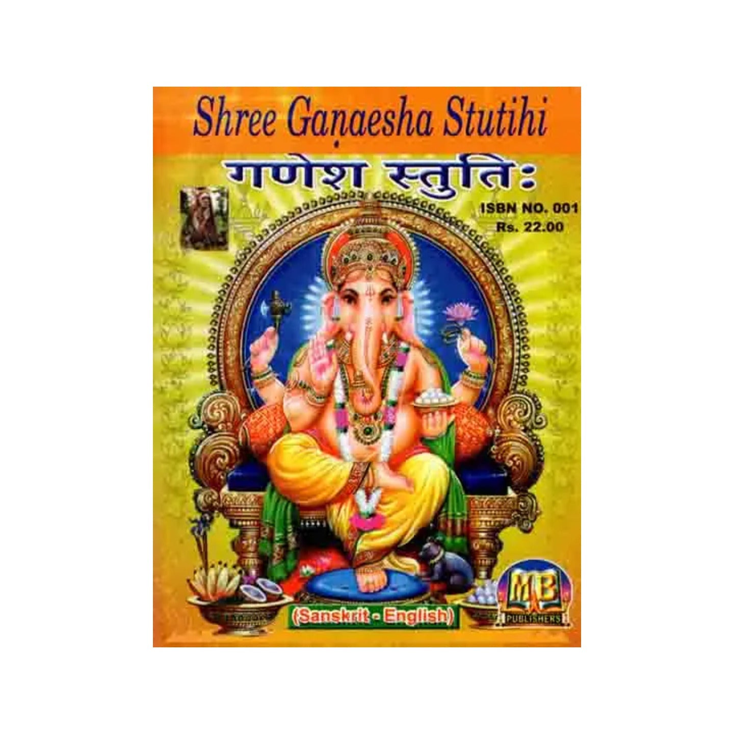 Shree Ganesha Stutihi - Totally Indian