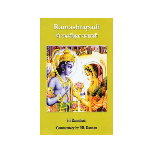 श्री रामकविकृता रामाष्टपदी: Ramashtapadi - Totally Indian