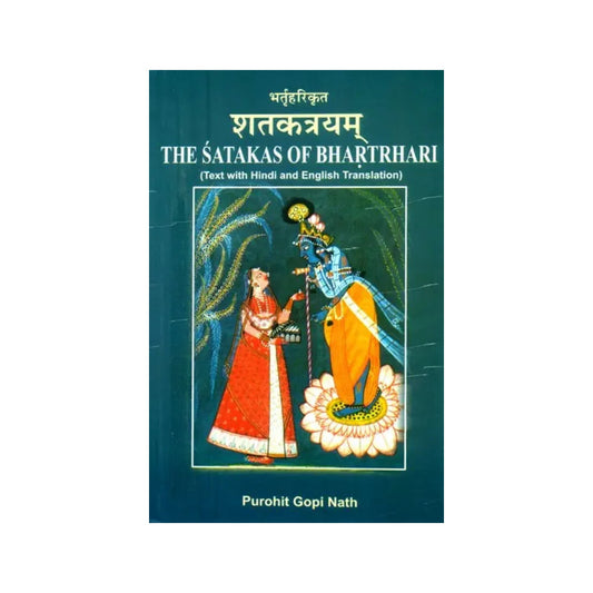 भर्तृहरिकृत शतकत्रयम्- The Satakas Of Bhartrhari (Text With Hindi And English Translation) - Totally Indian