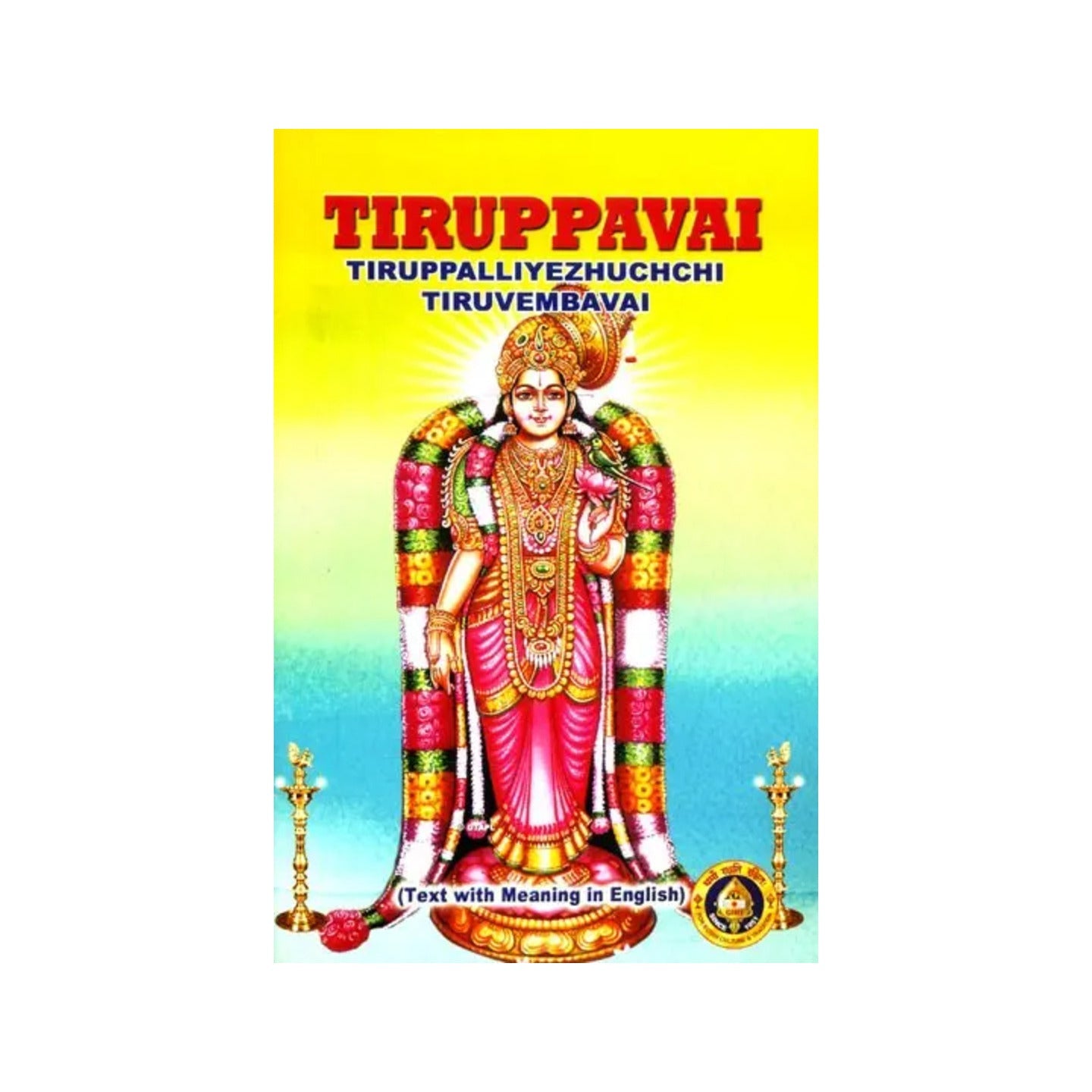 Tiruppavai- Tiruppalliyezhuchchi Tiruvembavai (Text With Meaning In English) - Totally Indian