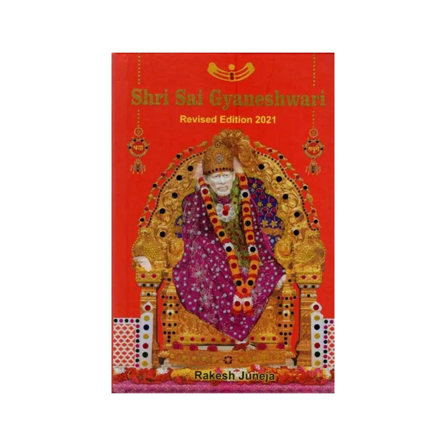 Shri Sai Gyaneshwari (Revised Edition 2021) - Totally Indian