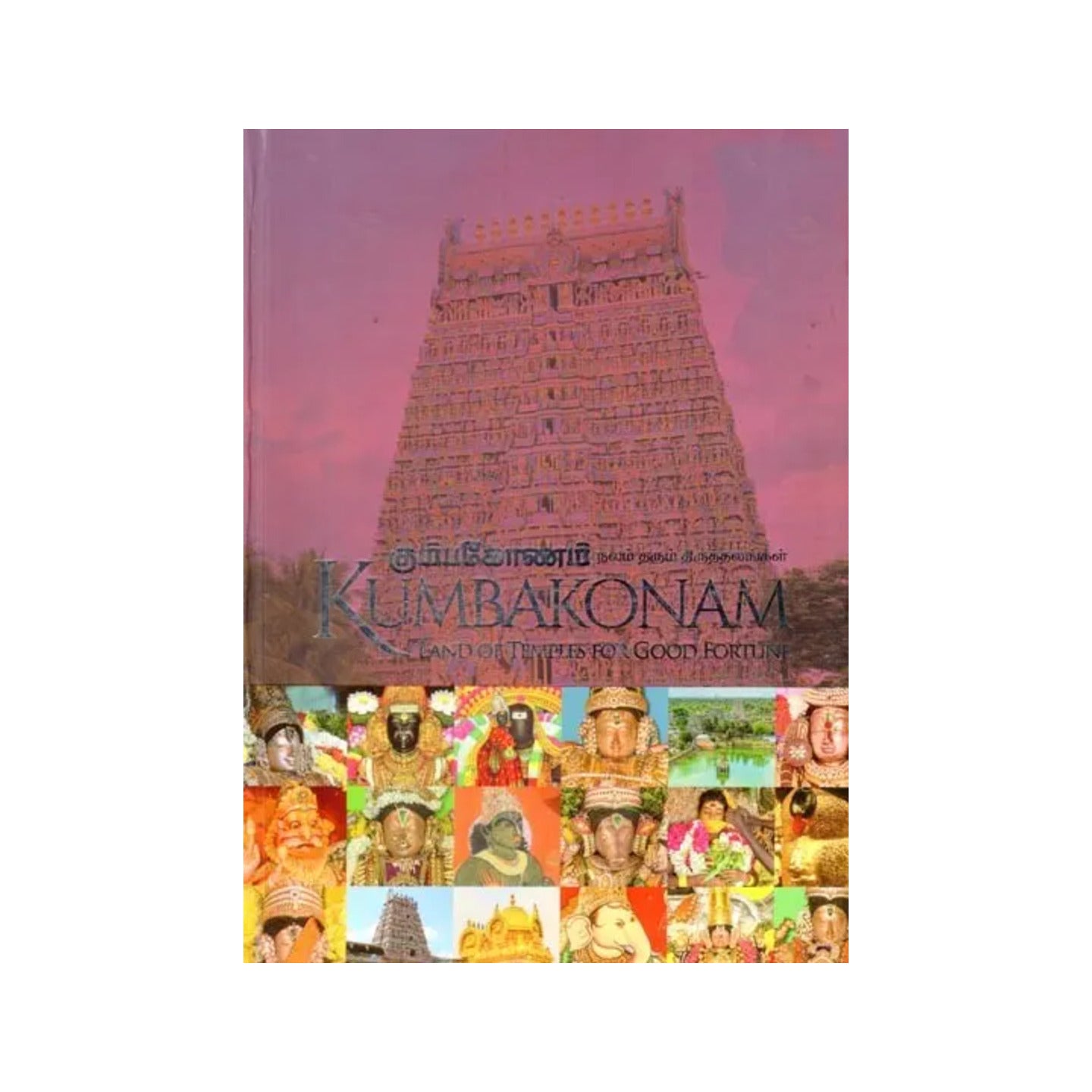 Kumbakonam Land Of Temples For Good Fortune - Totally Indian