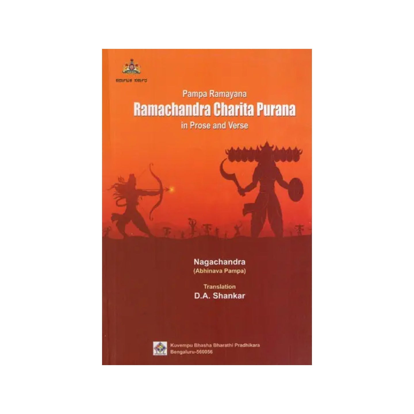 Pampa Ramayana Ramachandra Charita Purana In Prose And Verse - Totally Indian