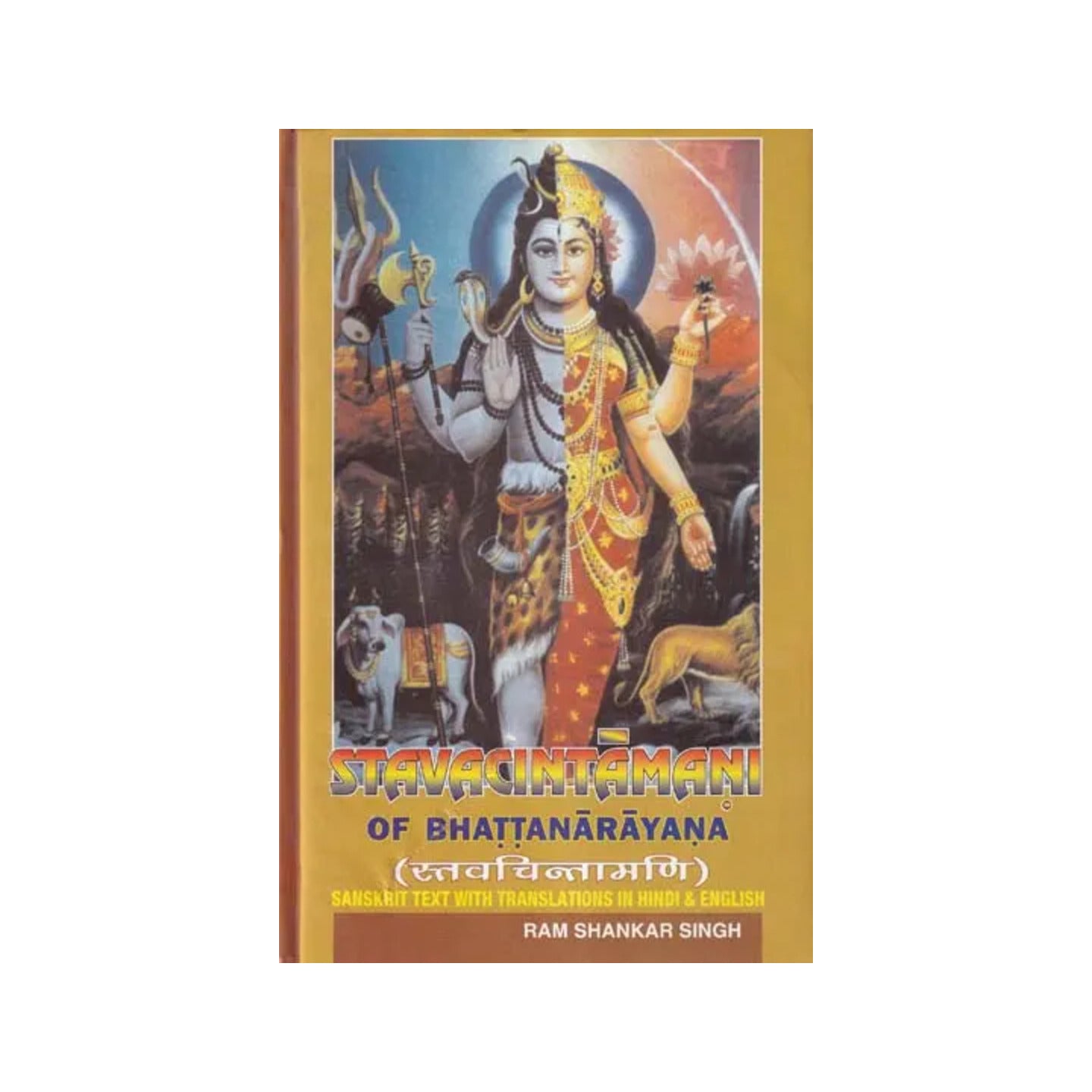 स्तवचिन्तामणि- Stavacintamani Of Bhattanarayana: Philosophical Hymnal Verses In Adoration Of Lord Siva (An Old And Rare Book) - Totally Indian