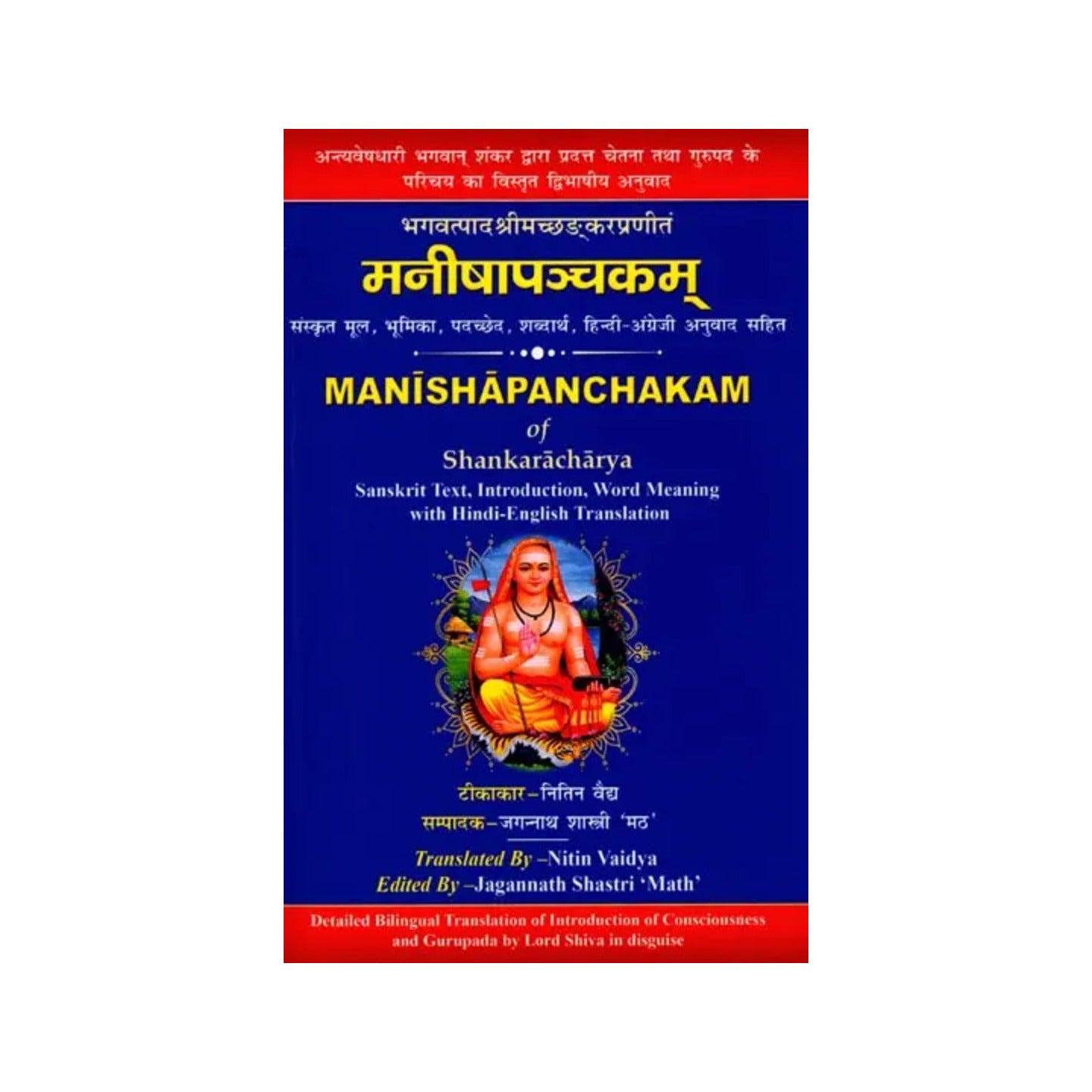 मनीषापञ्चकम्: Manishapanchakam Of Shankaracharya (Sanskrit Text, Introduction, Word Meaning With Hindi-english Translation) - Totally Indian