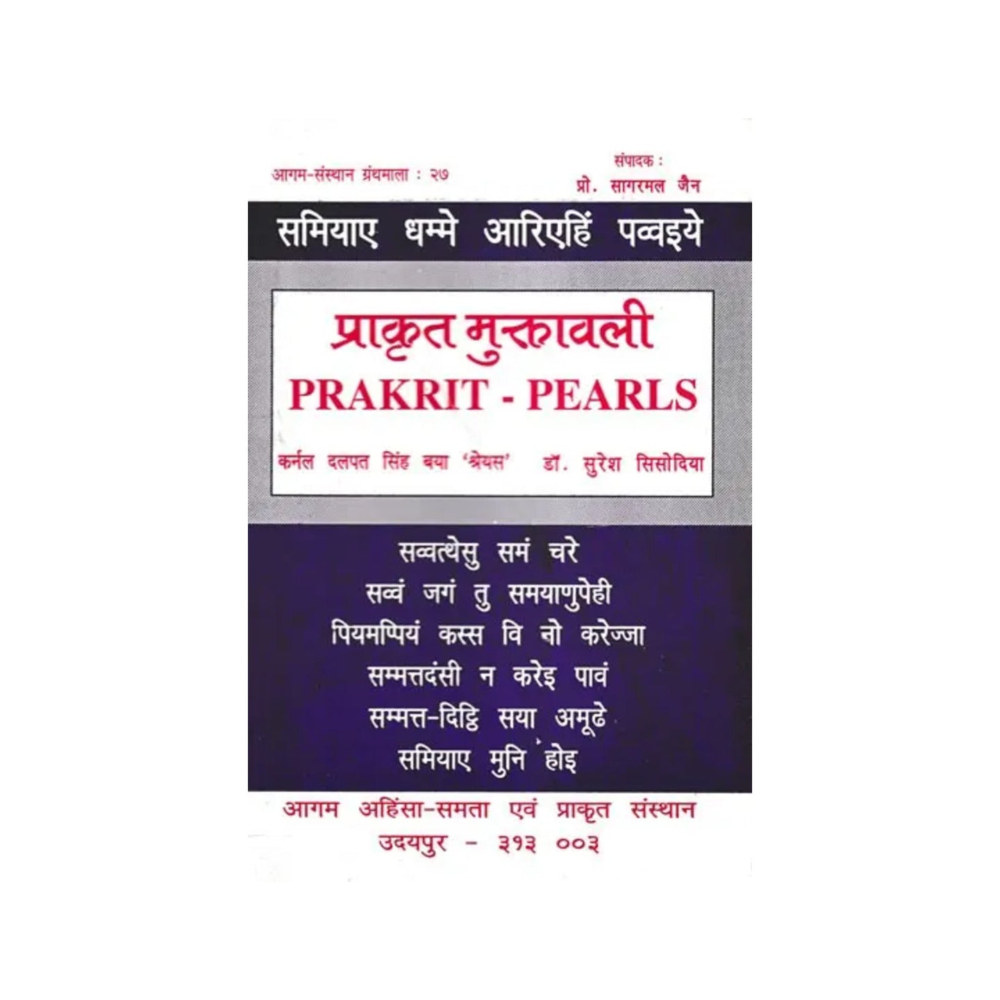 प्राकृत मुक्तावली- Prakrit Pearls - Totally Indian