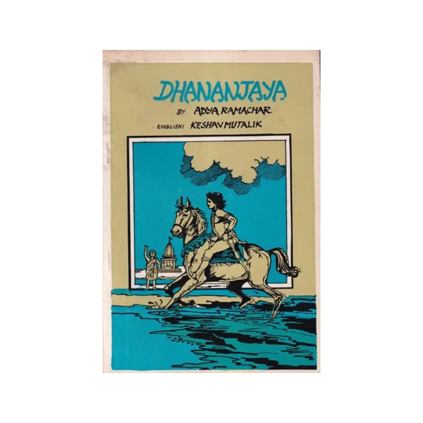 Dhananjaya By Adya Ramachar: Life Story Of Shri Jayatirtha Swamiji Of Malkhed (An Old Book) - Totally Indian