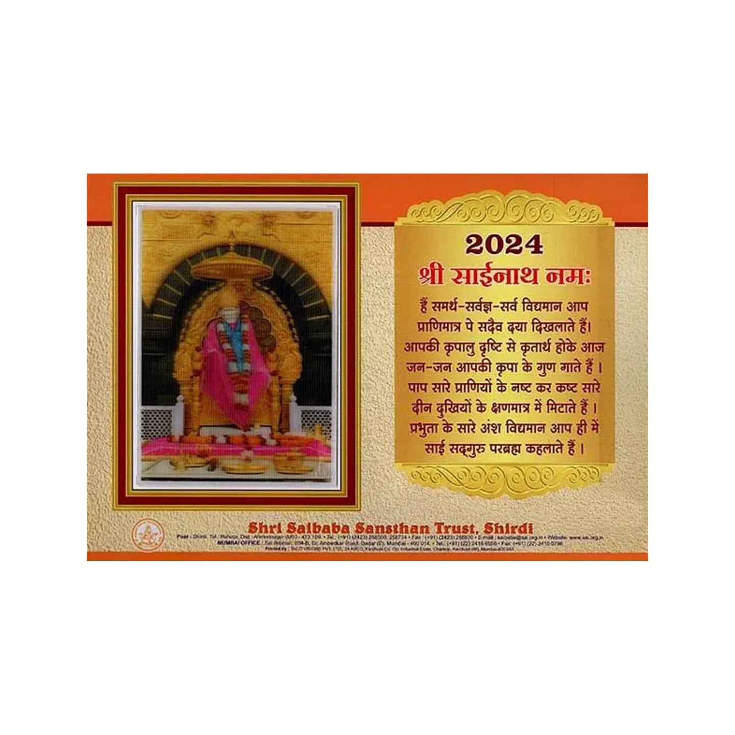 Shri Saibaba Sansthan Trust, Shirdi- Table Top Spiral Calendar 2024 (3d Effect) - Totally Indian