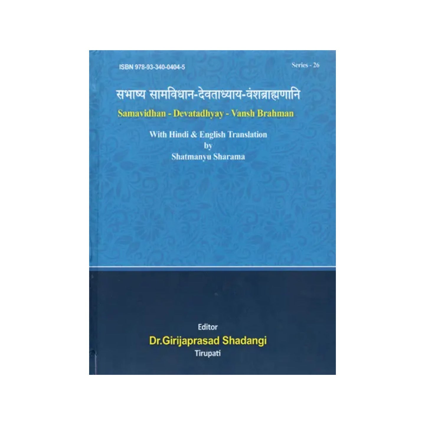 सभाष्य सामविधान-देवताध्याय-वंशब्राह्मणानि: Samavidhan - Devatadhyay - Vansh Brahman - Totally Indian