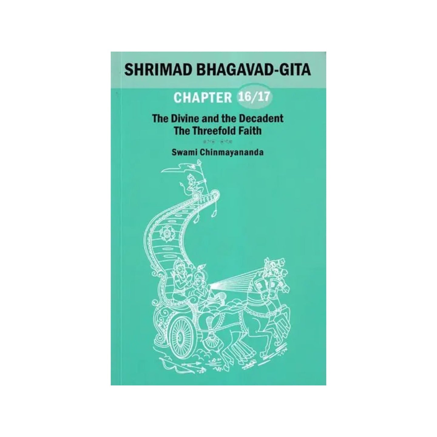 Shrimad Bhagavad Gita: The Divine And The Decadent The Threefold Faith (Chapter 16 And 17) - Totally Indian