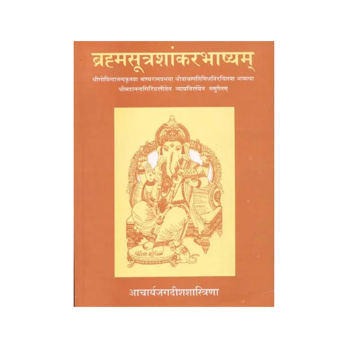 Brahmasutra-sankarabhasyam (Sanskrit Only) - Totally Indian