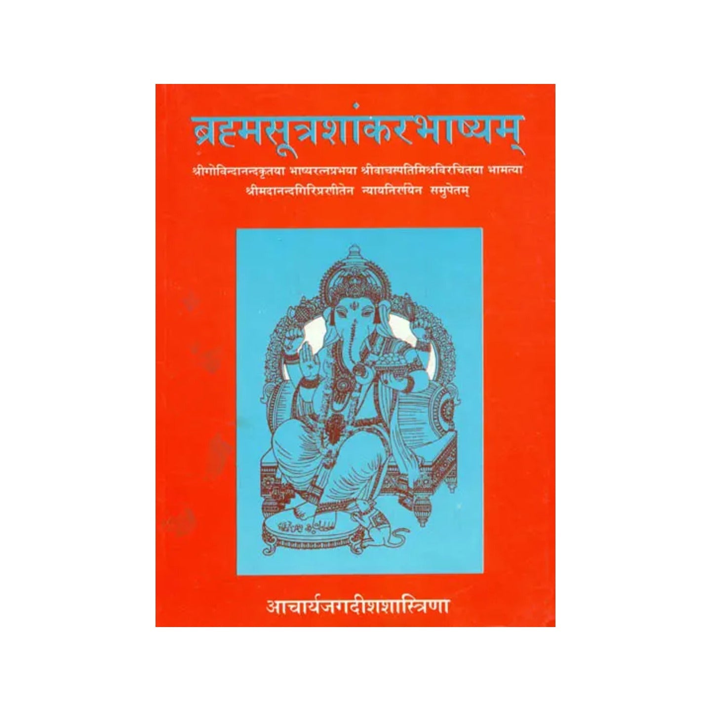 Brahma Sutra-sankarabhasyam With The Commentaries Ratnapraabha, Bhamati And Nyaya Nirnaya - Totally Indian