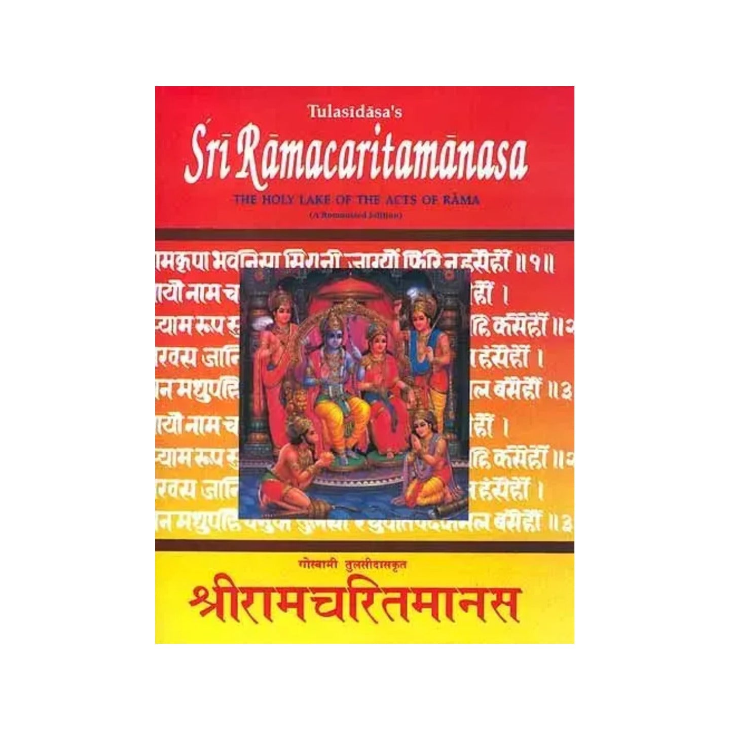 Sri Ramacaritamanasa The Holy Lake Of The Acts Of Rama (A Romanized Edition) - Totally Indian