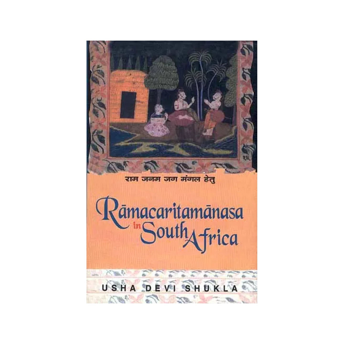 Ramacaritamanas (Ramacaritamanasa) In South Africa: Tulsidas Ramayana - Totally Indian