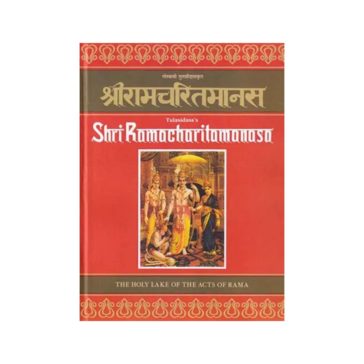 श्री रामचरितमानस- Tulasidasa's Shri Ramacharitamanas (Ramacharitamanasa) (The Holy Lake Of The Acts Of Rama): Tulsidas Ramayana - Totally Indian