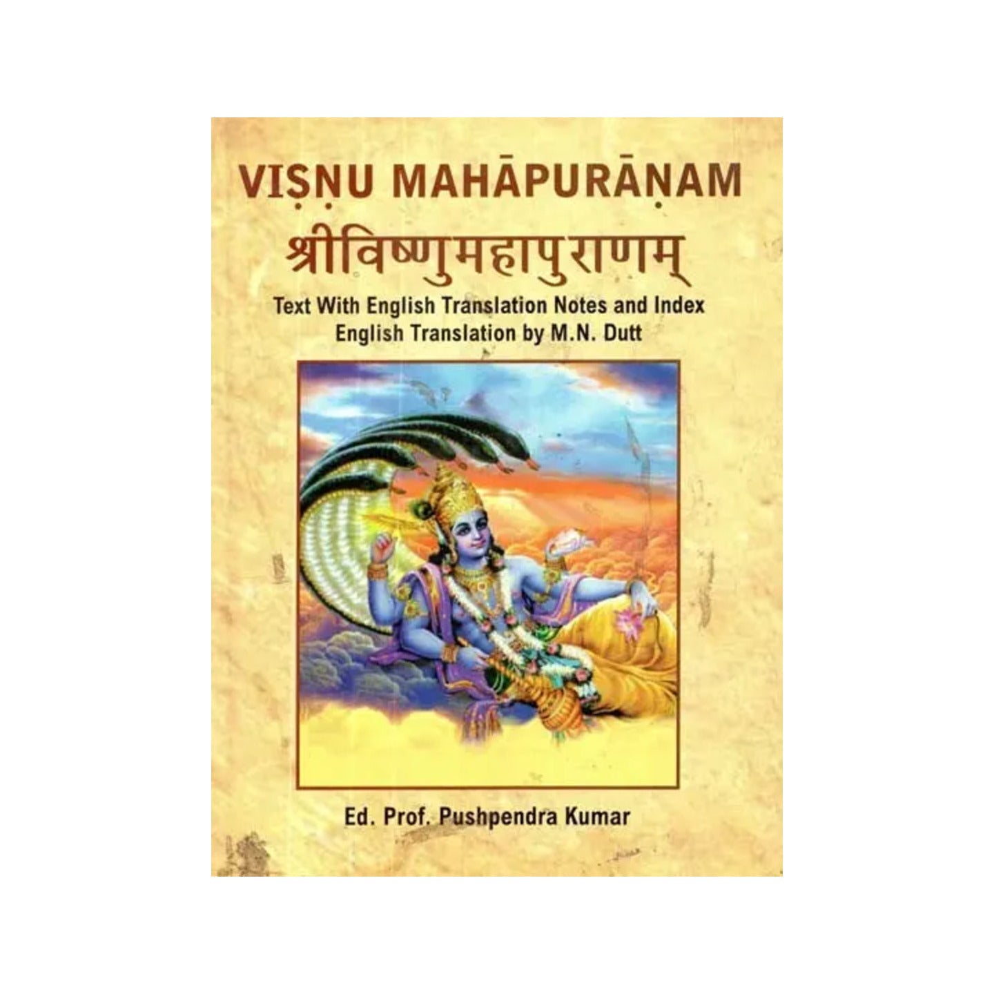 श्रीविष्णुमहापुराणम्- Vishnu Mahapuranam - Totally Indian