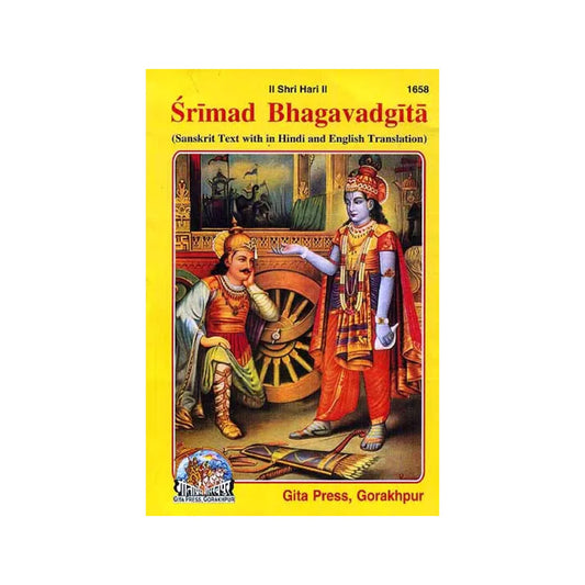 श्रीमद् भगवदगीता Srimad Bhagavadgita - Totally Indian