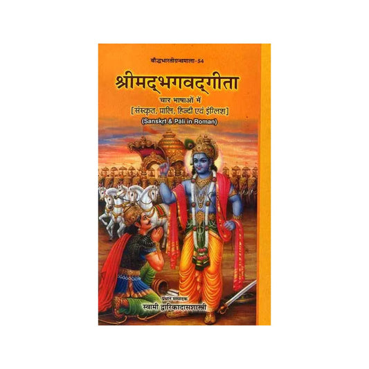 Srimadbhagavadgita [in Four Languages] (Sanskrit, Pali, Hindi, And English) - Totally Indian