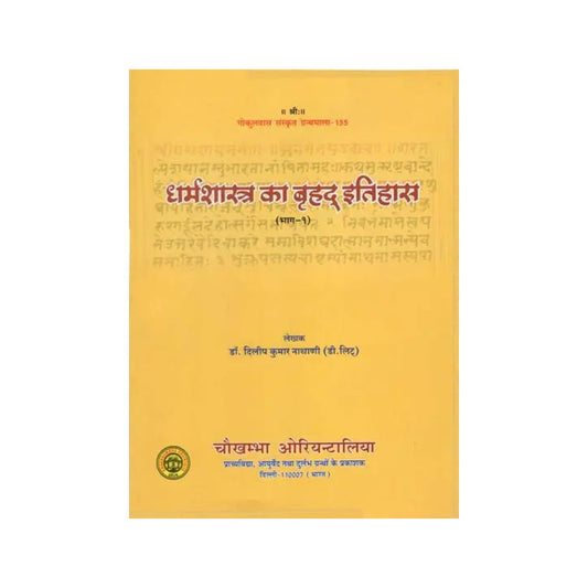 धर्मशास्त्र का बृहद् इतिहास : Ancient History Of Dharmsastra (Part-1) - Totally Indian