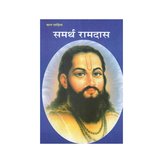 समर्थ रामदास - Samarth Ramdas - Totally Indian