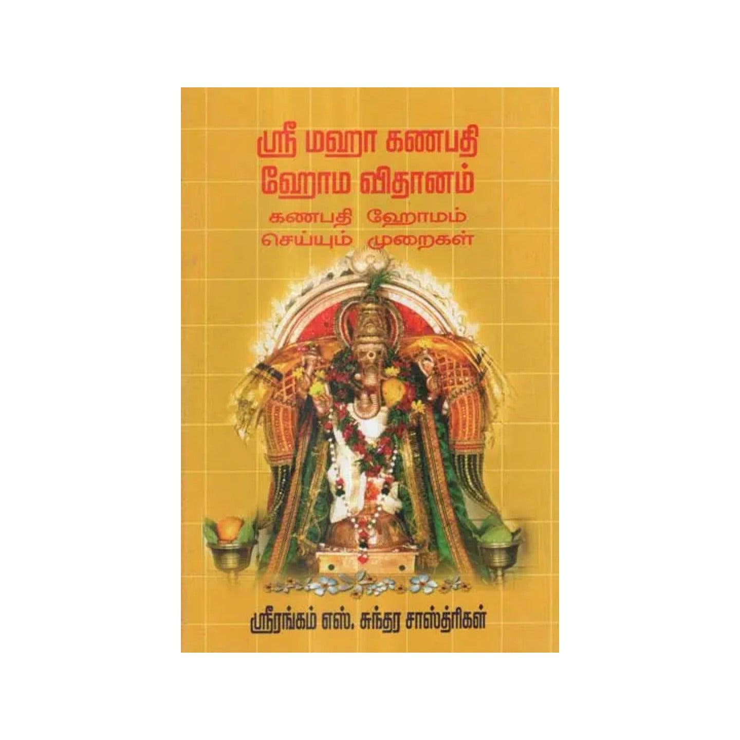 A Practical Guide To Conduct Ganapathy Homam (Tamil) - Totally Indian