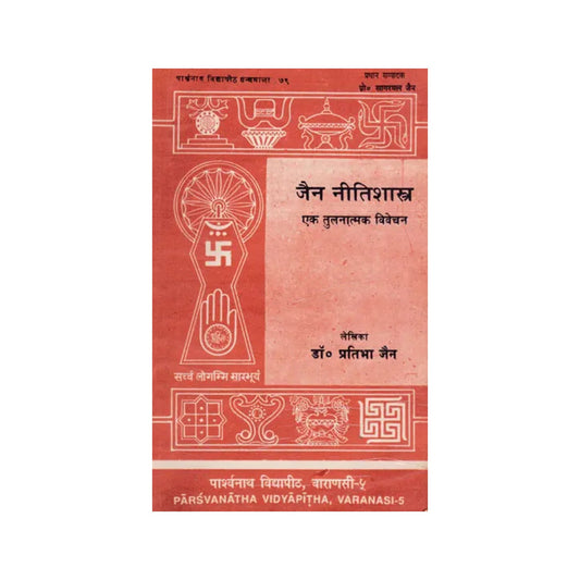 जैन नीतिशास्त्र एक तुलनात्मक विवेचन - Comparative Interpretation Of Jain Ethics - Totally Indian