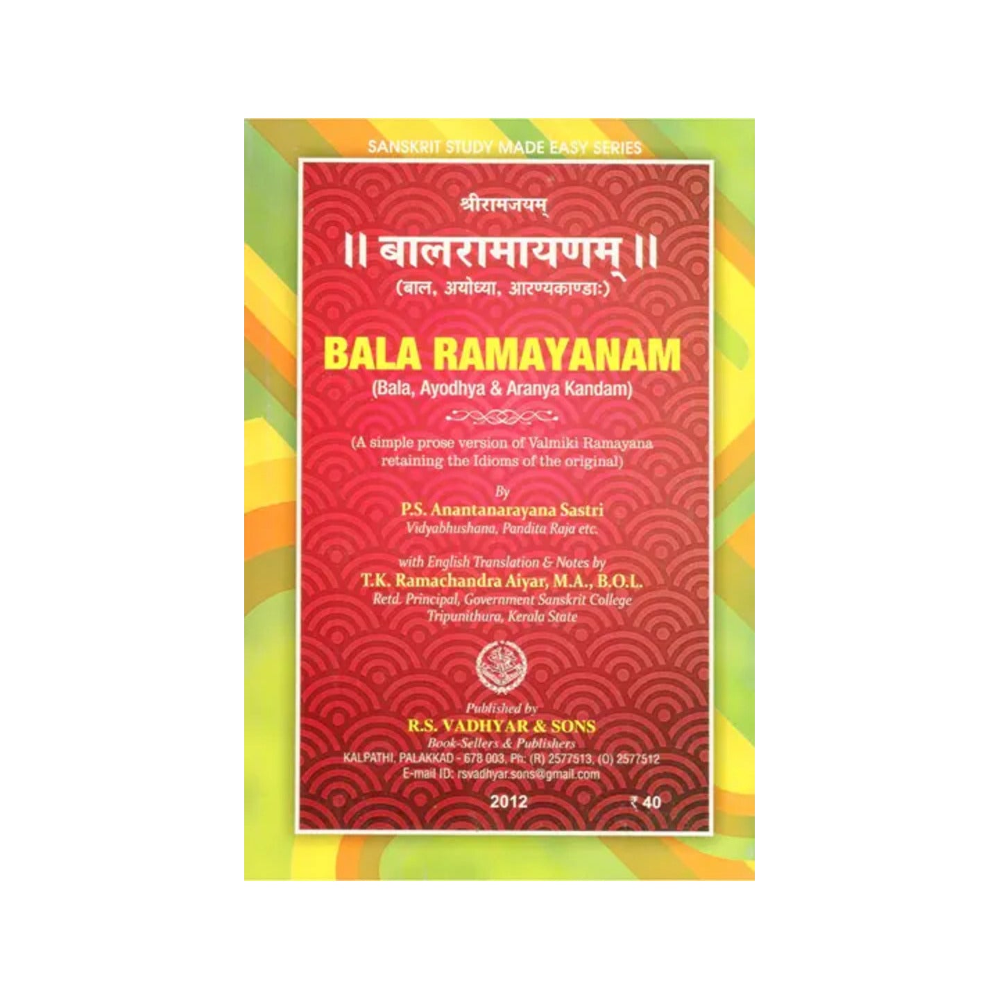 बालरामायणम् - Bala Ramayanam (Bala, Ayodhya And Aranya Kandam) - Totally Indian