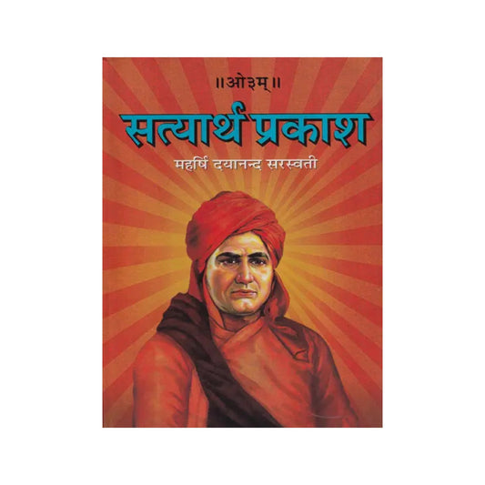 सत्यार्थप्रकाश: - Satyarth Prakash - Totally Indian