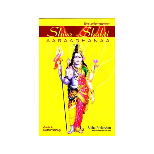 Shiva Shakti Aaraadhanaa (Worship Of Shiva And Shakti): (With Roman Transliteration) - Totally Indian