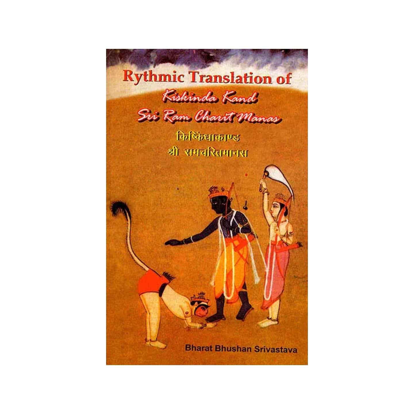 Rythmic Translation Of Kiskinda Kand Of Sri Ram Charit Manas - Totally Indian