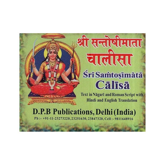 श्री सन्तोषीमाता चालीसा: Shri Santoshimata Chalisa (Text In Nagari & Roman Script With Hindi & English Translation) - Totally Indian