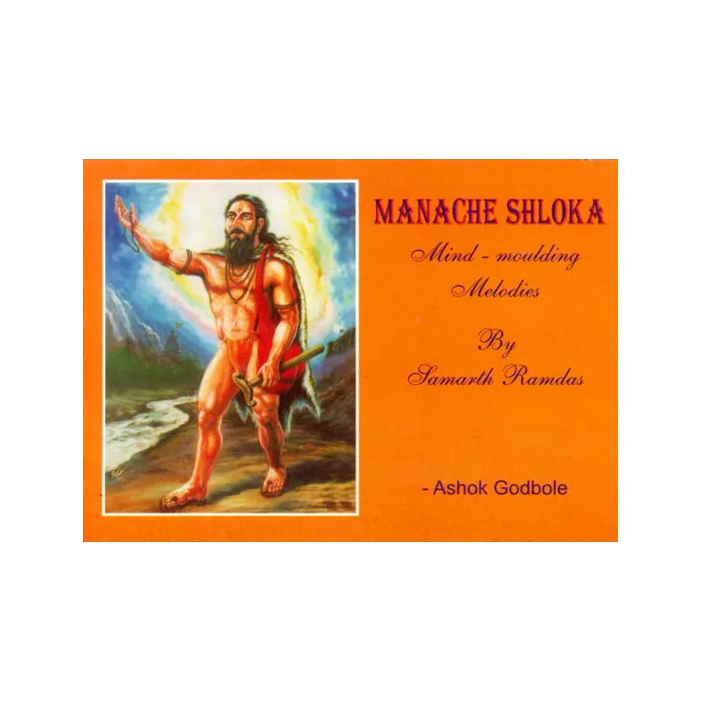 Manache Shloka (Mind Moulding Melodies By Samarth Ramdas) - Totally Indian