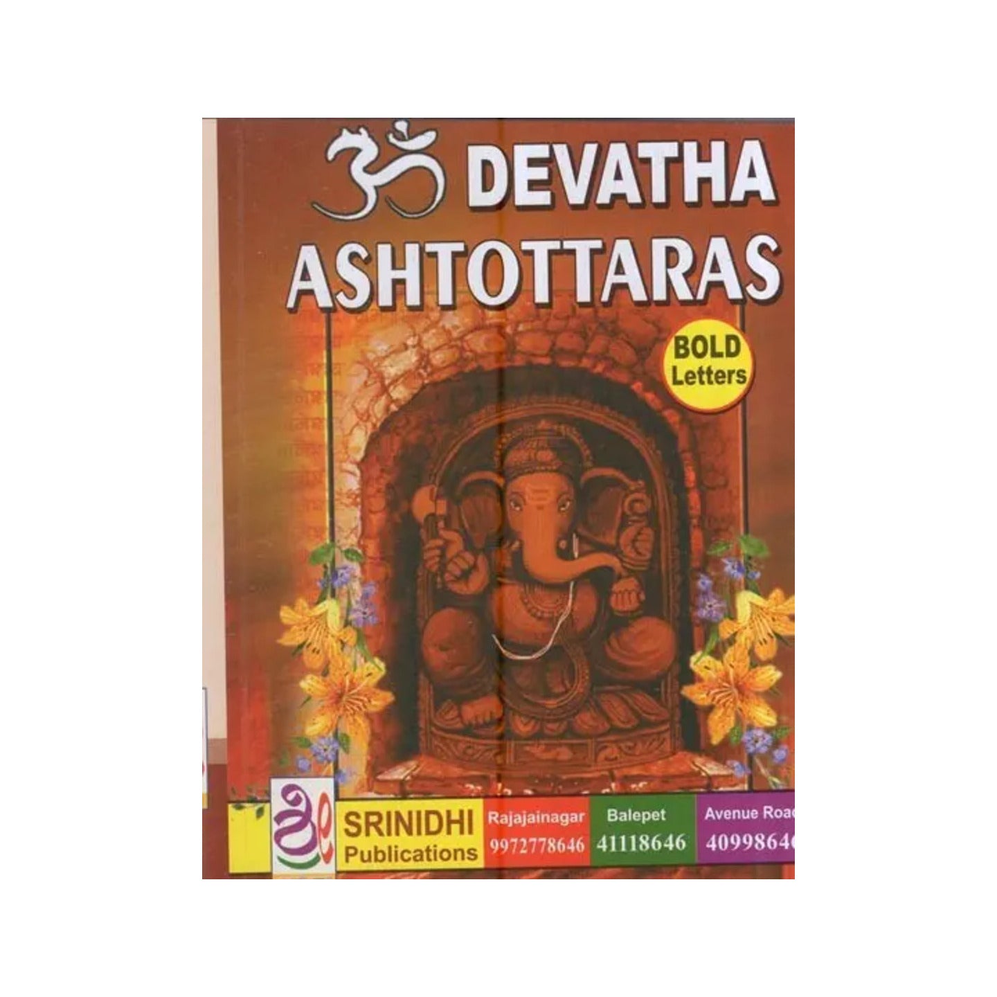 Devatha Ashtottaras (In Roman) - Totally Indian