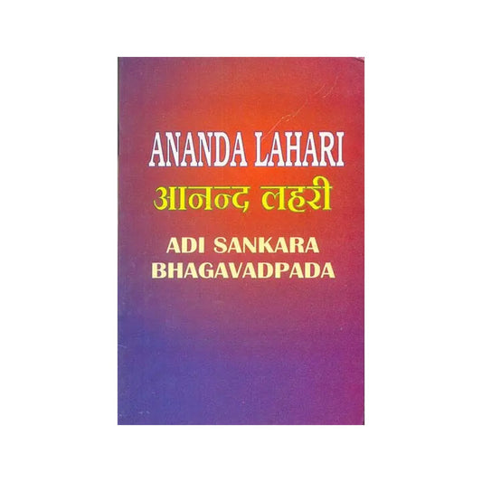 Anandalahari Stotram Of Adi Sankara Bhagavadpada - Totally Indian