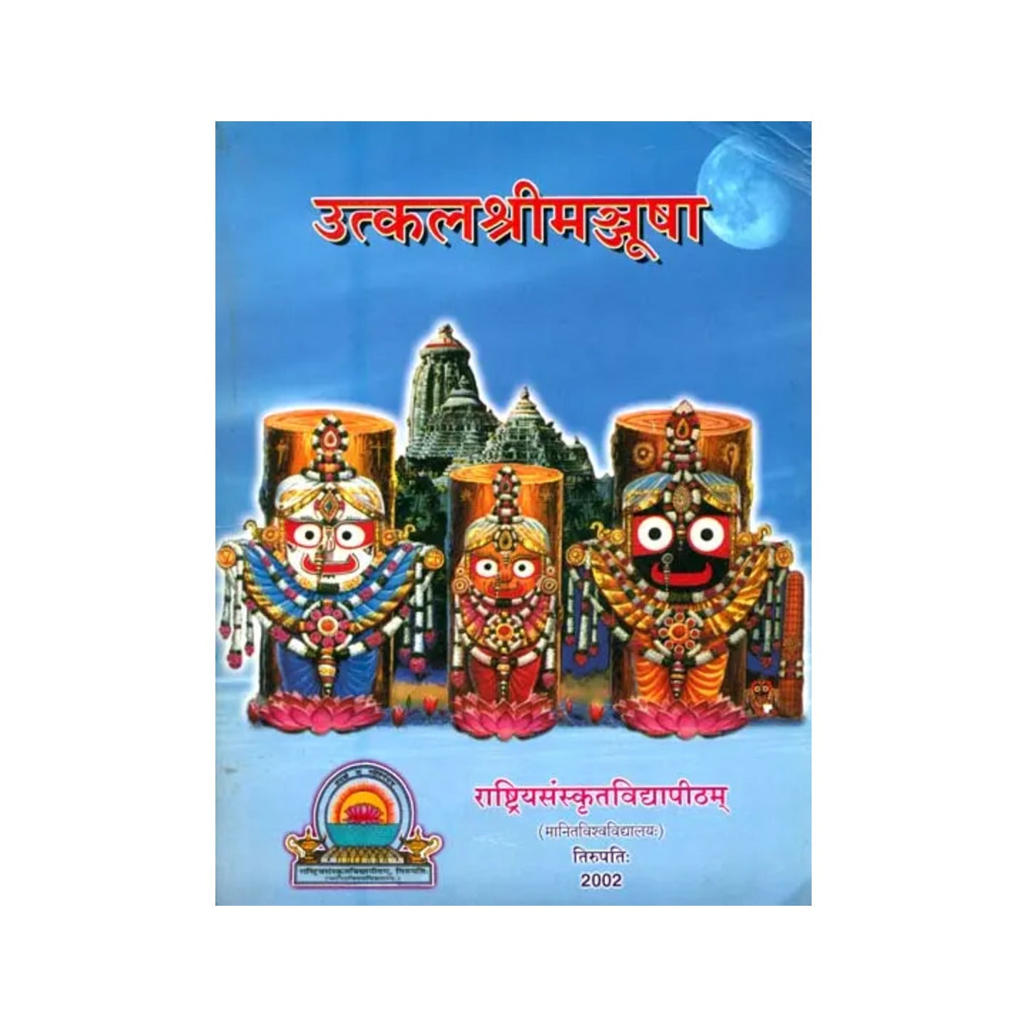 Utkalasrimanjusa (Proceedings Of Seminar On Sri Jagannatha Cult - Sri Chaitanya Philosophy & Sri Jayadeva Literature) - Totally Indian