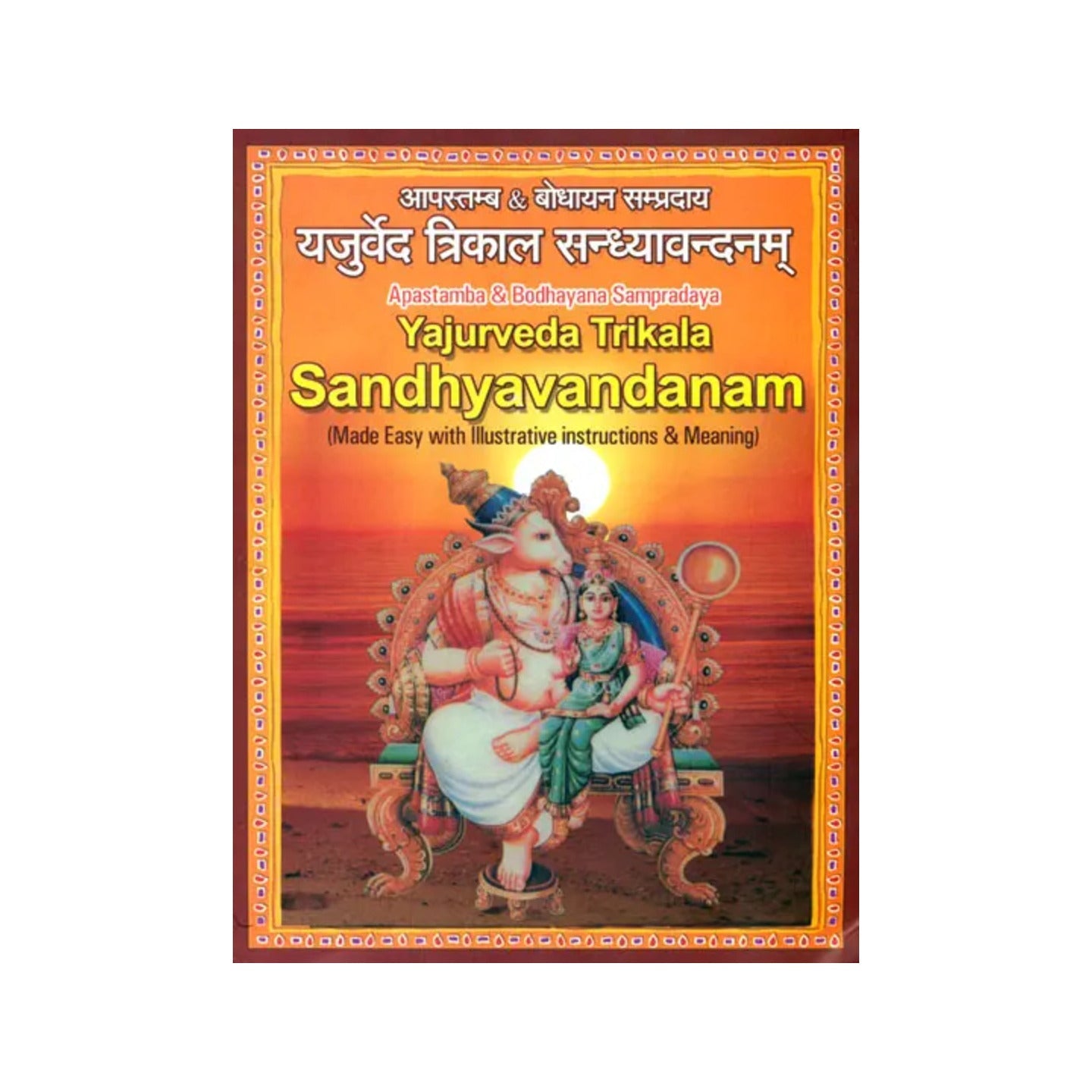 यजुर्वेद त्रिकाल सन्ध्यावन्दनम्: Yajurveda Trikala Sandhyavandanam (Made Easy With Instructions & Illustrations) (Sanskrit Text With Transliteration And English Translation) - Totally Indian