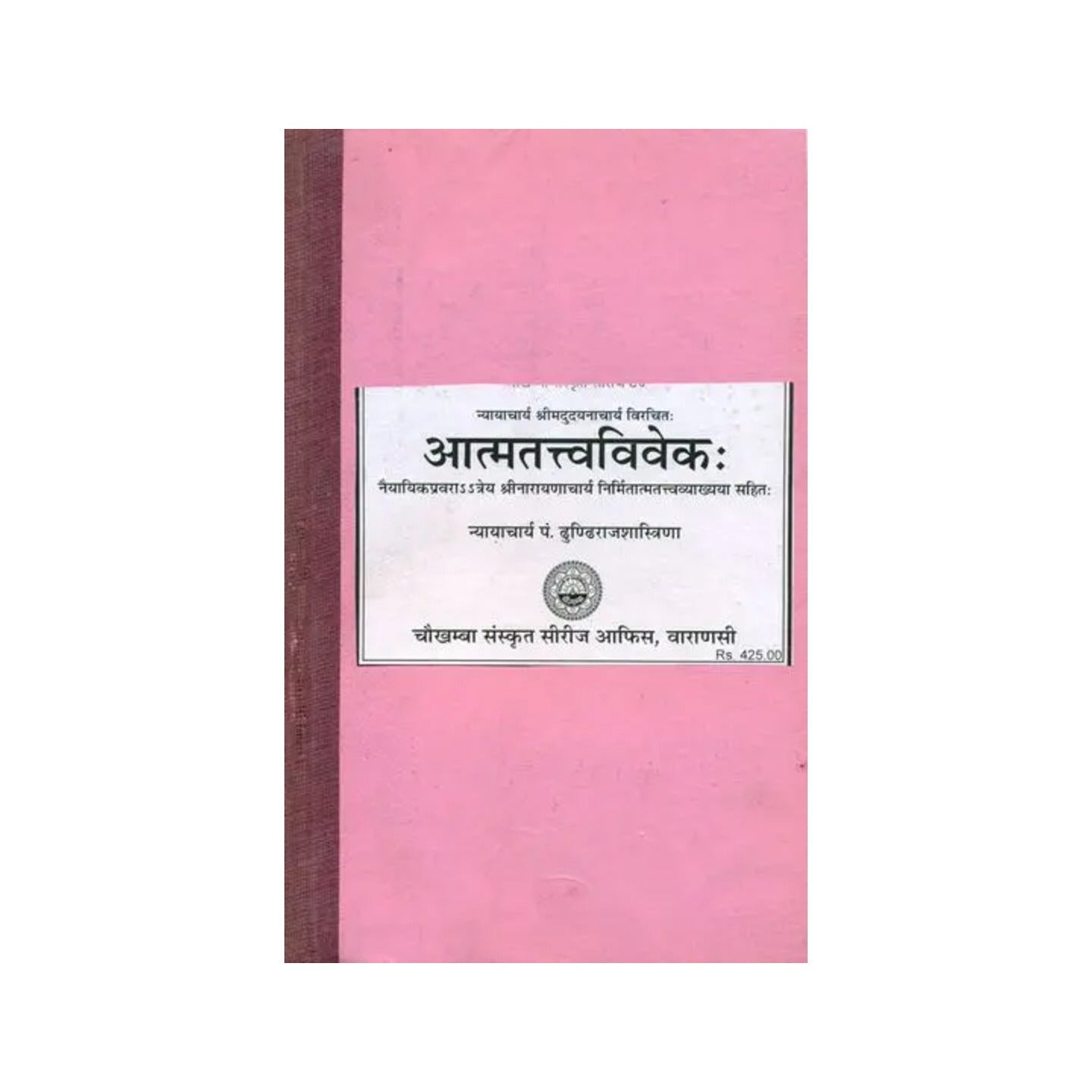 आत्मतत्त्वविवेक: Atma Tattva Viveka With Sanskrit Commentaries - Totally Indian