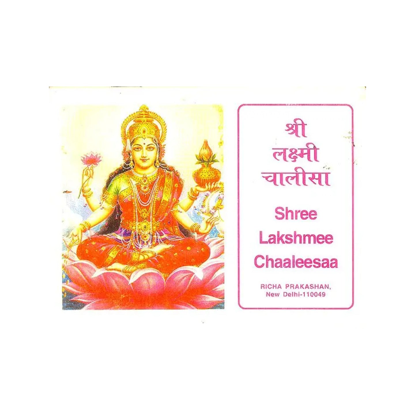 श्री लक्ष्मी चालीसा: Shri Lakshmi Chalisa - Totally Indian