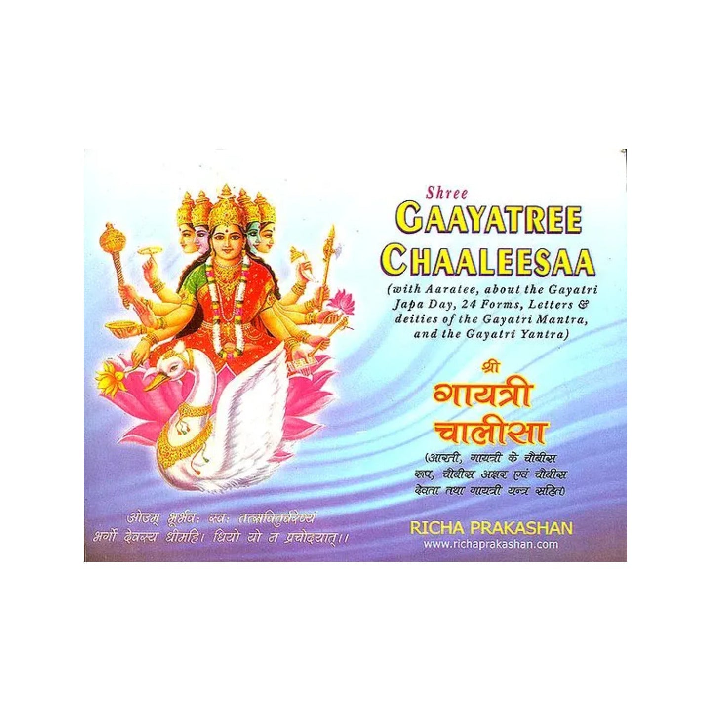 श्री गायत्री चालीसा: Shri Gayatri Chalisa - Totally Indian