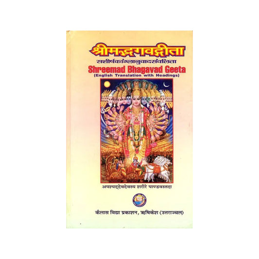 Shreemad Bhagavad Geeta (English Translation With Headings) - Totally Indian