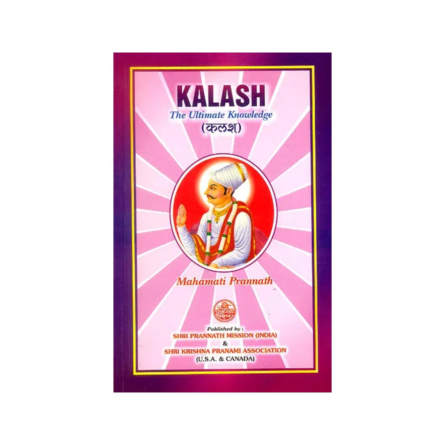 Kalash: The Ultimate Knowledge - Totally Indian