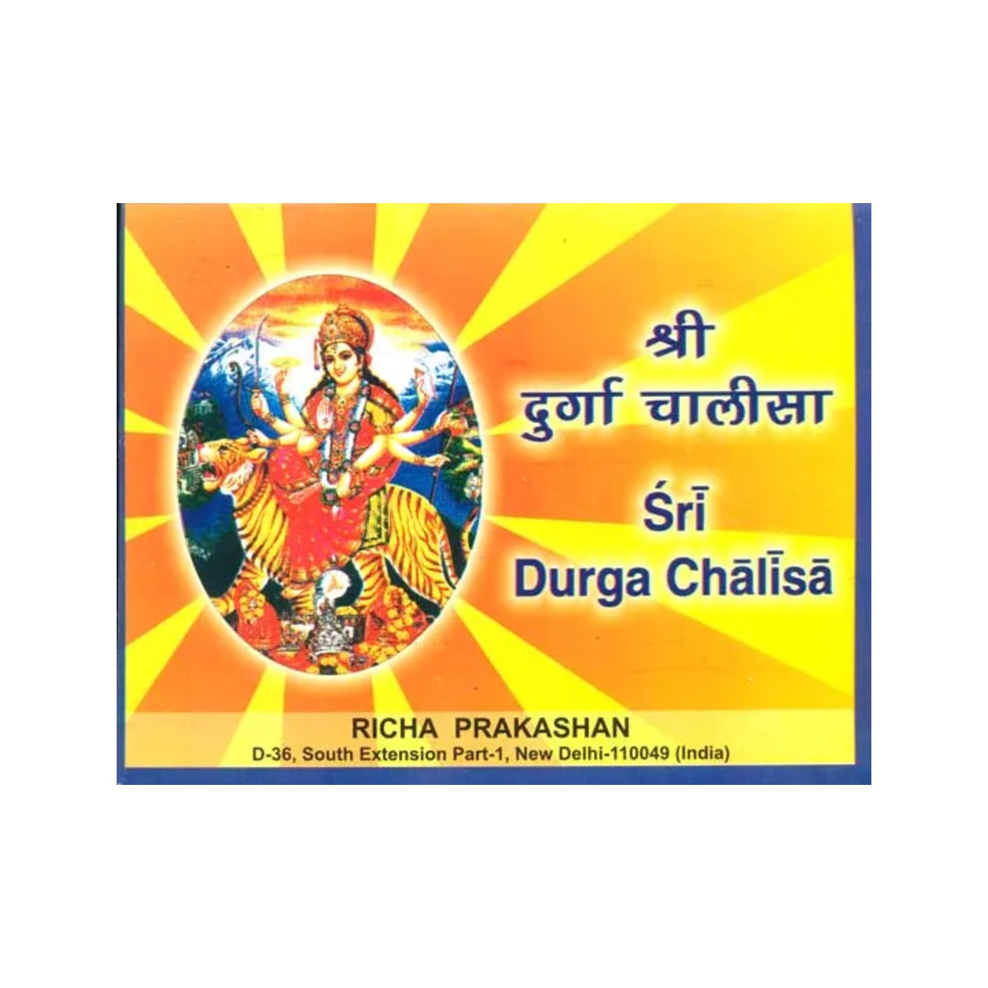 श्री दुर्गा चालीसा: Sri Durga Chalisa - Totally Indian