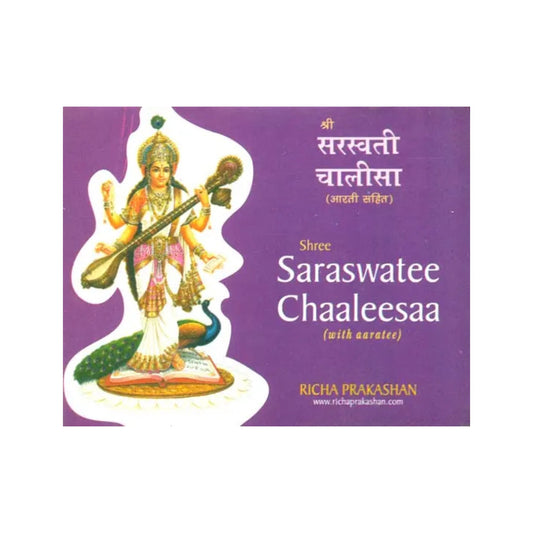 श्री सरस्वती चालीसा: Sri Saraswati Chalisa - Totally Indian