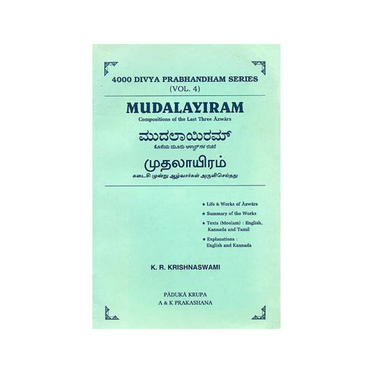 Mudalayiram (Composition Of The Last Three Azwars) - Totally Indian