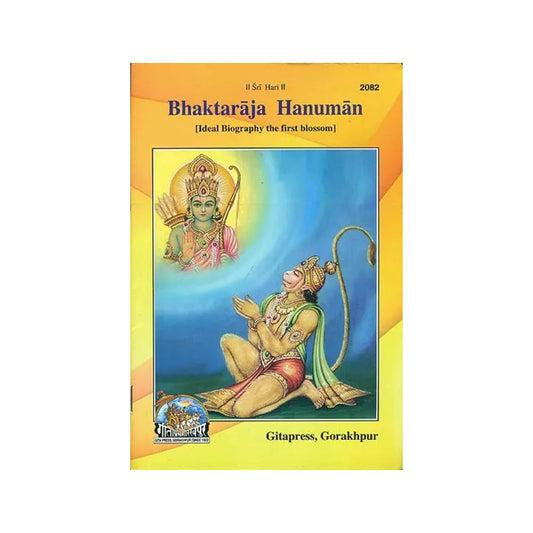 Bhaktaraja Hanuman (Ideal Biography The First Blossom) - Totally Indian