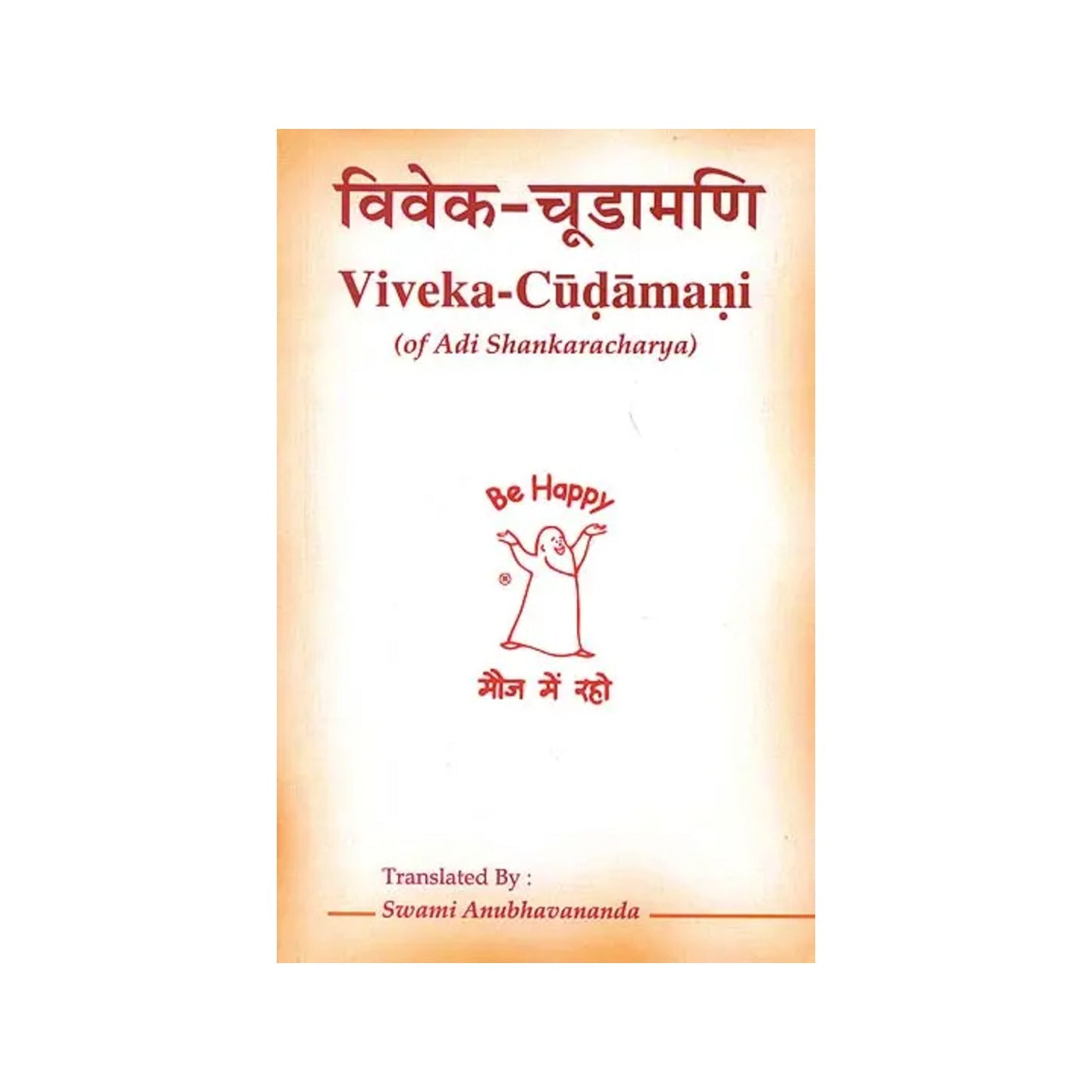 विवेक चूड़ामणि: Viveka - Cudamani Of Adi Shankaracharya - Totally Indian