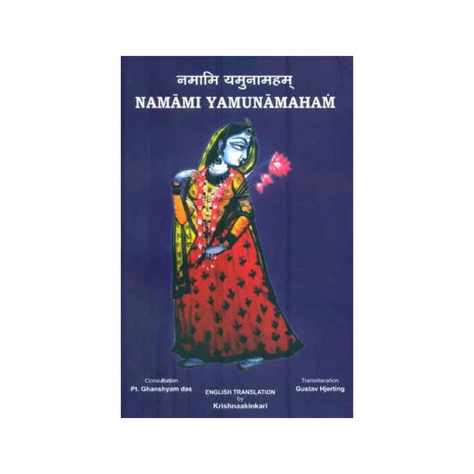 नमामि यमुनामहम् - Namami Yamunamaham (Salutations To Sri Yamunaji) - Totally Indian