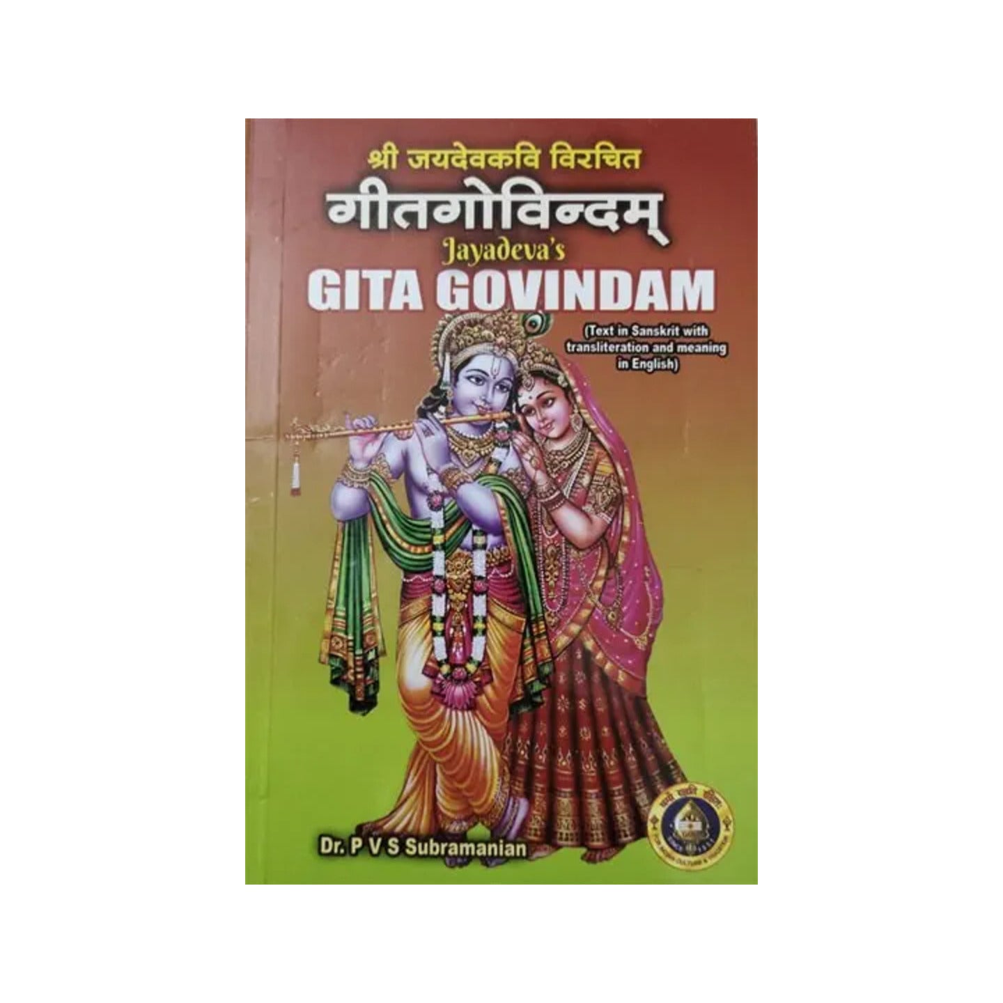 Gita Govindam - Totally Indian